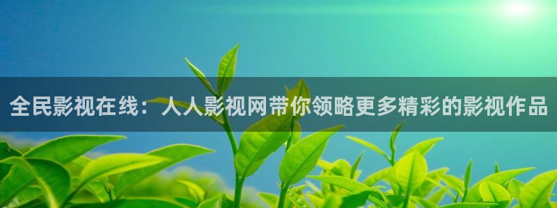 樱花影视网