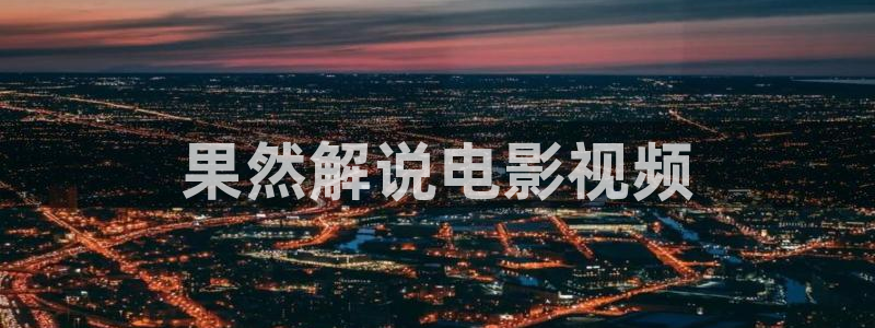 樱花视频成人在线